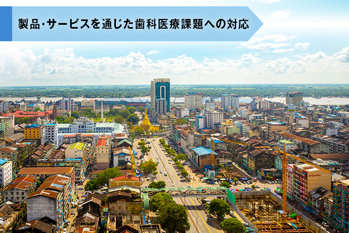 新興国の口腔健康向上を目指した現地ニーズにあった製品の開発
