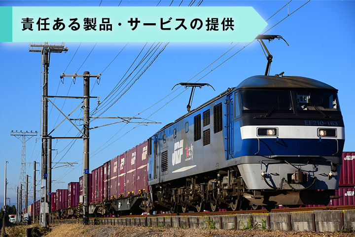 環境にやさしい輸送への取り組み