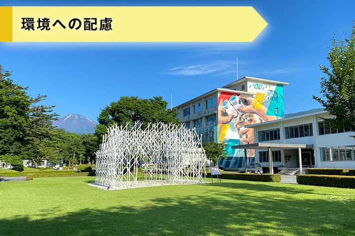 省エネルギーに関する活動