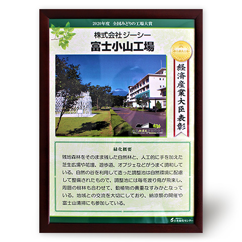 経済産業大臣賞表彰