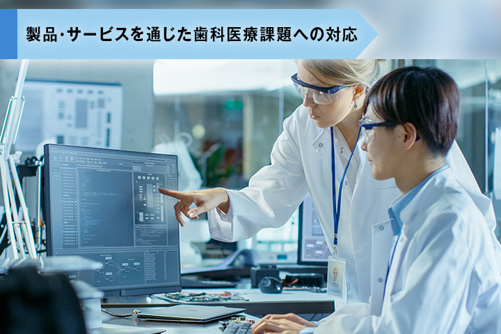 国内外の大学・研究機関とのコラボレーションによるイノベイティブな製品開発