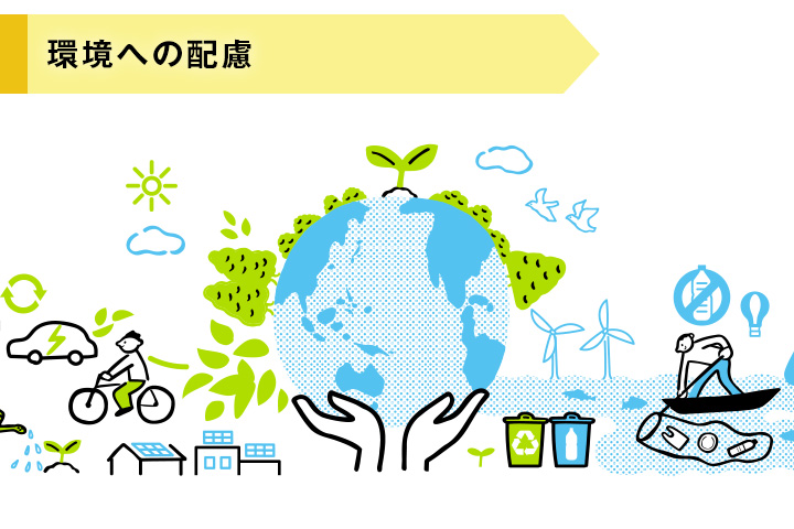 包装材料の設計見直しによるCO2排出量の削減