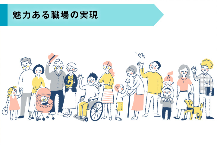 誰もが安心して働ける休暇/雇用制度