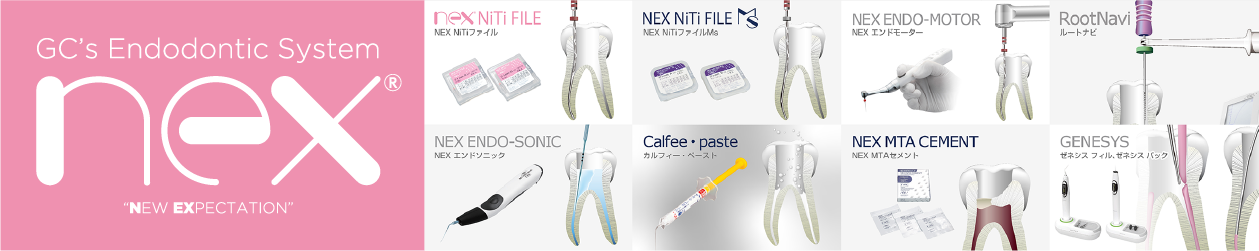 ＧＣ’ｓ　Ｅｎｄｏｄｏｎｔｉｃ　Ｓｙｓｔｅｍ－ＮＥＸシリーズ