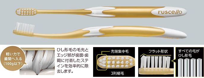ルシェロ 歯ブラシ W-10 美白のための歯ブラシ