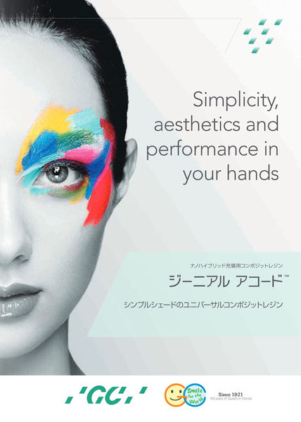ジーニアルアコード
