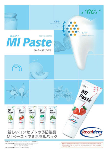 MI ペースト