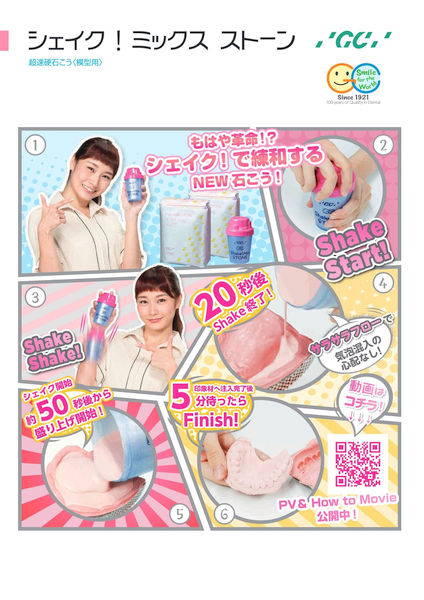 シェイク！ ミックスストーン