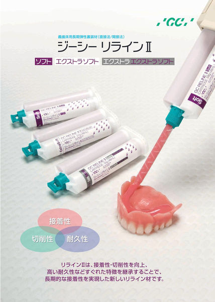 リラインⅡ