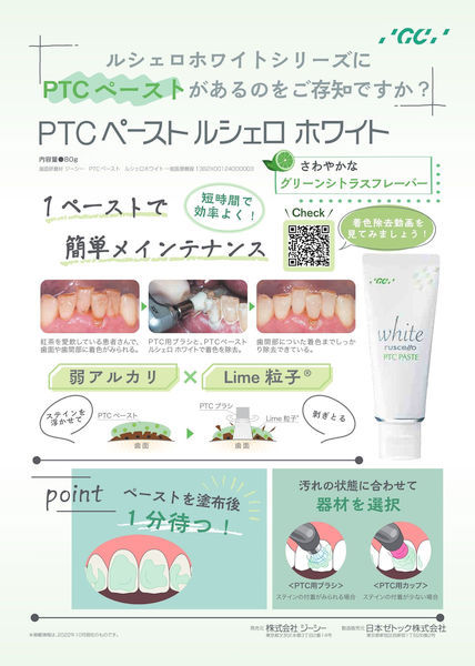 ルシェロホワイトシリーズ
