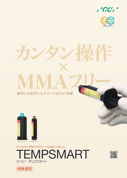 テンプスマート