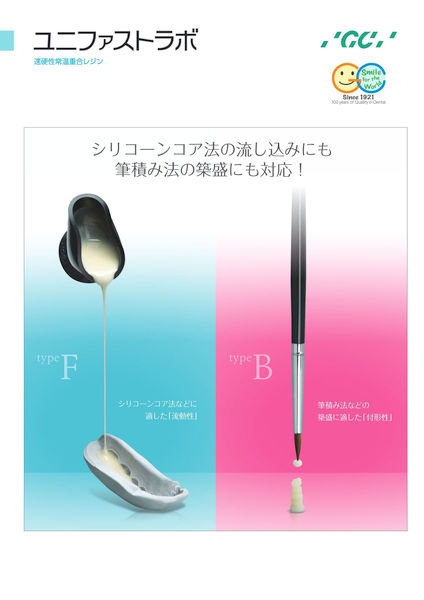 ユニファスト ラボ