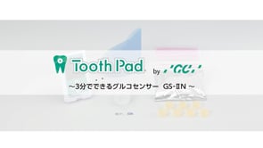 ３分でできるグルコセンサー GS-IIN