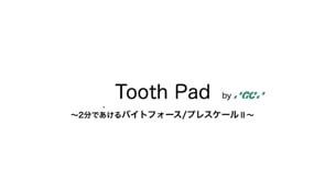 ２分であけるバイトフォース/プレスケールII