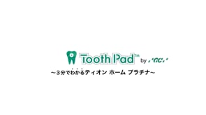 ３分でわかるティオンホームプラチナ