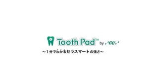１分でわかるセラスマートの強さ