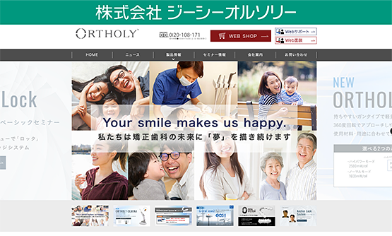 株式会社ジーシーオルソリー