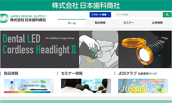 株式会社日本歯科商社