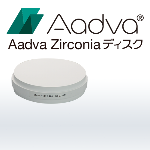 Aadva Zirconia ディスク