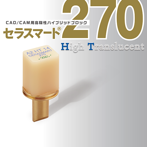 セラスマート270HT